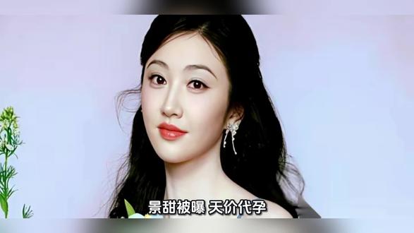 景甜被曝“天价代孕”?工作室23分钟火速辟谣,这瓜保熟吗?
5月底,一纸写着“Tian Jing”签名的英文代孕协议截图炸翻热搜。传闻细节堪比好莱坞剧本:神秘富豪、私人飞机、洛杉矶五星酒店包层、医疗团队待命……最后因女方临时加价5000万美元谈崩,人财两失。#景甜#代孕的危害和后果