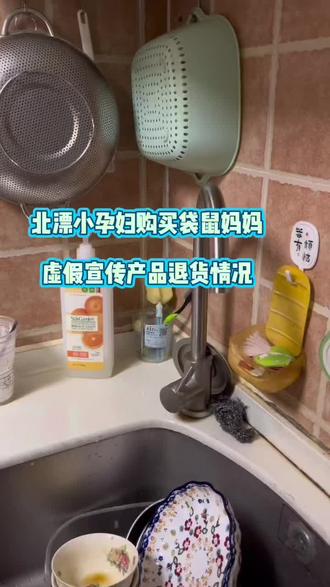 购买袋鼠妈妈的虚假宣传的产品退货成功了吗#厨房好物 #日常生活小妙招 #记录出租房生活 #提升幸福感好物 #厨房必备神器