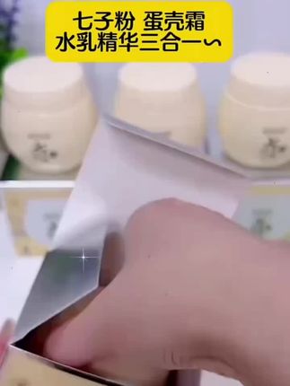 皮肤黑黄暗沉没有光泽的,可以试试七子粉蛋壳紧致霜 #改善皮肤暗黄粗糙无光泽提亮肌肤 #七子粉水乳精华三合一 #打造水光灯泡