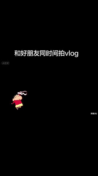 什么?!趁我不在你两偷偷见面!!#三人同一时间线拍vlog#挑战同一时间