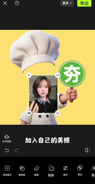 跟我一起创造表情包吧 #小厨师p图教程 #可爱表情 #醒图焚决的神 #醒门永存 #人类对醒图的开发不足百分之一