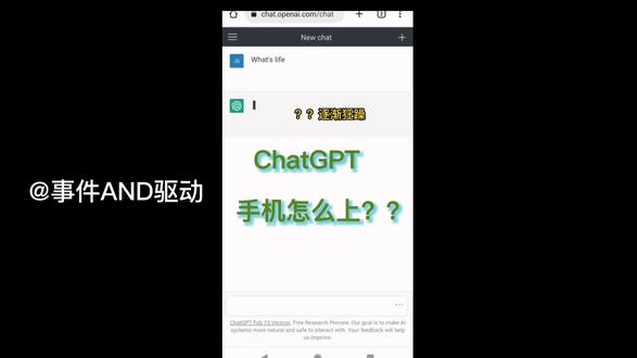 事件驱动之ChatGPT:ChatGPT手机怎么上?(1)#chatgpt应用领域