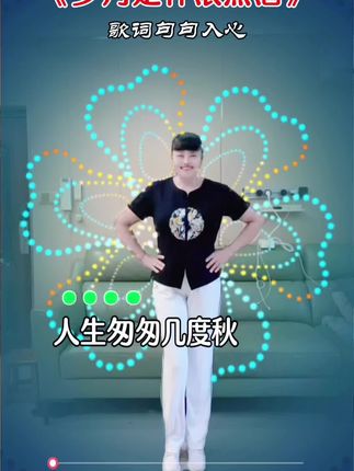人生匆匆几度秋。