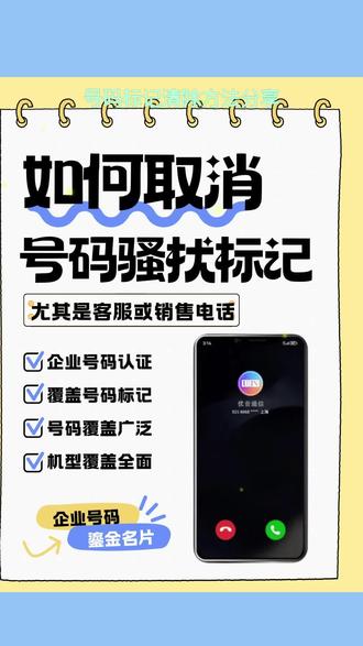 号码被标记应该怎么看?实用解决方案!#手机号码标记清除 #泰迪熊号码标记 #手机号码标记怎么取消 #电话号码标记批量查询