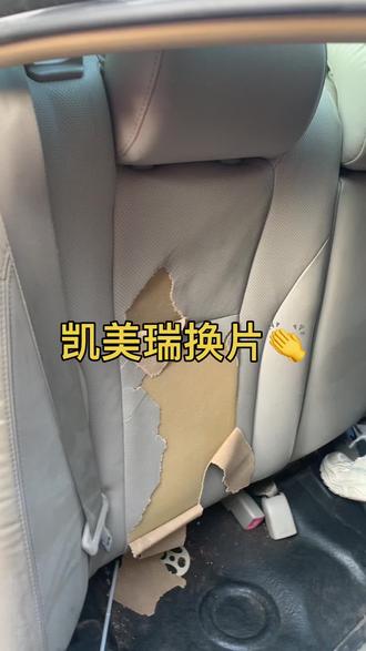 修修补补又三年👏今天两台凯美瑞来换座椅皮😀一台换片的,换的是原车皮;一台做前排两个座椅~#普宁 #老车翻新 #汽车真皮座椅 #专业的事交给专业的人 #大数据推荐给有需要的人 @抖音小助手
