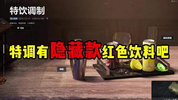 隐藏款红色品质饮料#三角洲行动 #善战行动 #三角洲 #逆战未来 #三角洲联动逆战未来
