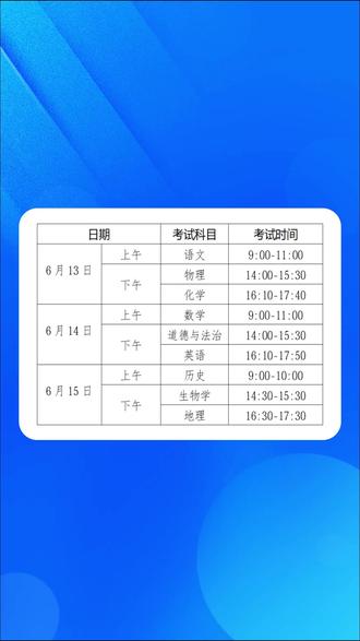 烟台家长必看:2026中考时间安排来了! #小烟升学 #2026中考时间 #中考