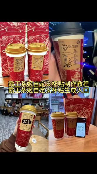 霸王茶姬自定义杯贴免费获取设置教程来了, #霸王茶姬杯贴领取 #霸王茶姬杯贴 #霸王茶姬杯贴导入图片方法#霸王茶姬自定义杯贴 #剪映 霸王茶姬杯贴定制教程来了 霸王茶姬陈奕迅联名新年限定 霸王茶姬杯贴定制 霸王茶姬定制 陈奕迅联名杯贴霸王茶姬 霸王茶姬自定义杯贴图片 霸王茶姬diy杯贴 霸王茶姬 自定义杯贴图片上传霸王茶姬陈奕迅杯贴怎么弄 霸王茶姬汪苏泷联名杯贴 霸王茶姬范丞丞联名杯贴陈奕迅定制杯贴 霸王茶姬杯贴制作过程 霸王茶姬联名款杯贴怎么弄霸王茶姬自定义杯贴获取设置教程来了 霸王茶姬杯贴怎么定制 霸王茶姬定制教程 霸王茶姬新年限定 霸王茶姬自定义杯贴 霸王茶姬杯贴导入图片方法 霸王茶姬diy杯贴联名 霸王茶姬定制杯贴怎么弄 霸王茶姬联名款杯贴 霸王茶姬自定义杯贴怎么下单 霸王茶姬联名杯贴 霸王茶姬diy杯贴怎么导入 霸王茶姬新年限定杯贴陈奕迅 奶茶定制杯贴 杯贴定制教程 霸王茶姬新年限定杯贴 diy霸王茶姬杯贴 霸王茶姬杯贴详细教程 霸王茶姬 霸王茶姬自定义杯贴 霸王茶姬diy周杰伦 霸王茶姬易烊千玺 霸王茶姬抖音团购 霸王茶姬杯贴汪苏泷 霸王茶姬杯贴 霸王茶姬汪苏泷 霸王茶姬图片 霸王茶姬新年定制杯贴 霸王茶姬新年定制杯贴图片 霸王茶姬新年定制杯贴哪些城市有 霸王茶姬定制杯贴怎么弄 霸王茶姬新年定制杯贴hello kitty 霸王茶姬定制杯贴购买 霸王茶姬新年贴纸 霸王茶姬新年杯贴 霸王茶姬定制杯贴怎么上传图片 霸王茶姬打印杯贴 霸王茶姬杯贴导入图片方法 霸王茶姬杯贴怎么点单 霸王茶姬杯贴图案 霸王茶姬杯贴怎么用 霸王茶姬杯贴邓紫棋 霸王茶姬杯贴怎么上传 霸王茶姬杯贴王源