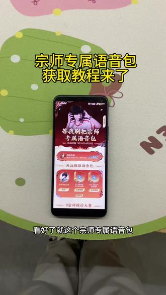 《二新宝库》宗师专属语音包获取教程来了!#宗师语音包领取入口 #宗师语音包怎么安装 #宗师语音包王者荣耀 #宗师语音包为什么领不了 宗师语音包获取方式 宗师语音包怎么获得
