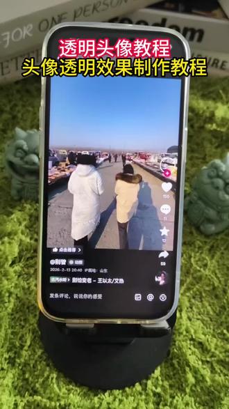透明头像设置教程来啦
透明头像
透明头像原理
透明头像教程苹果
透明头像教程安卓
安卓抖音透明头像制作教程
苹果手机换的看着是白色
抖音透明头像设置了为什么还是白底
透明头像怎么设置苹果手机
透明头像怎么设置抖音
透明头像怎么设置最简单
透明头像如何获取
头像怎么弄透明头像
头像怎么弄透明的呢
头像怎么弄透明的
头像怎么弄成透明底的
头像怎么弄透明背景
头像怎么弄透明背景教程
头像怎么弄透明水印
抖音空白透明头像
抖音透明色头像怎么设置
抖音透明头像自己能看到吗
抖音透明头像怎么设置教学
抖音透明头像怎么设置
抖音透明头像是怎么制作的
抖音透明头像
微信透明头像教程
微信透明头像
qq透明头像
游戏透明头像
透明头像教程步骤
透明头像教程抖音
透明头像教程
怎么弄透明头像中间还有图案
要用安卓手机换
透明头像制作教程来啦
#透明头像 #透明头像教程 #透明头像怎么设置 #醒图 #醒图创作者