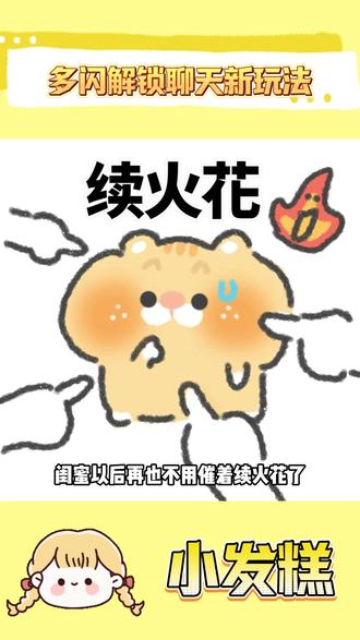 多闪解锁聊天新玩法 #多闪app #多闪 #AI小火人聊天 #小火人 #小火人家长图鉴