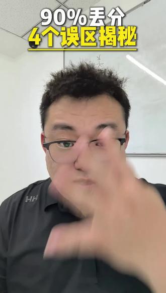 天津中考英语听力:4个丢分误区+满分三步法📝 扎心真相:中考听力20分,90%的孩子丢分根本不是听不懂,而是踩了4个致命误区!
是不是你家孩子也这样?数字听到后面忘前面,电话号码、年份记不住;时间介词永远搞混,时间题一错一个准;地点题全靠蒙,不会根据场景推断;一遇到干扰信息(比如先说一个数字又改口)就慌神。
✨第一步:听前预判——浏览选项,预测考点
拿到试卷别傻等!利用播放指令的3分钟,快速扫读所有题目和选项,把数字、时间、地点圈出来!比如选项有具体时间点,这题肯定考时间;有场地名称,肯定考地点。提前知道要听什么,心里就有底了!
✨第二步:听中速记——边听边记,捕捉关键
别试图听懂每个单词,只抓关键词!教几个万能速记符号:$表价格、@表地点、→表方向、↑↓表升降。特别注意:转折词后99%是正确答案,前面的干扰信息直接忽略!
✨第三步:听后复核——检查答案,避免粗心
听完别急填答题卡!花30秒检查这3点:数字有没有听错、时间表达对不对、地点符不符合逻辑。
最后提醒:2026年天津中考英语听力还是机考,一定要提前适应耳机和电脑操作,别因为设备丢分!
#中考英语备考 #创作者中心 #创作灵感 #中考听力