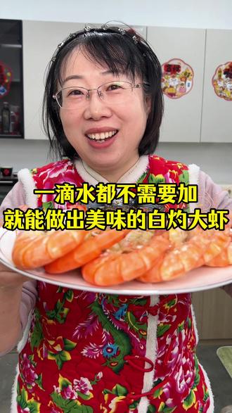 一点水都不需要加的白灼黑虎虾 #黑虎虾 #美食