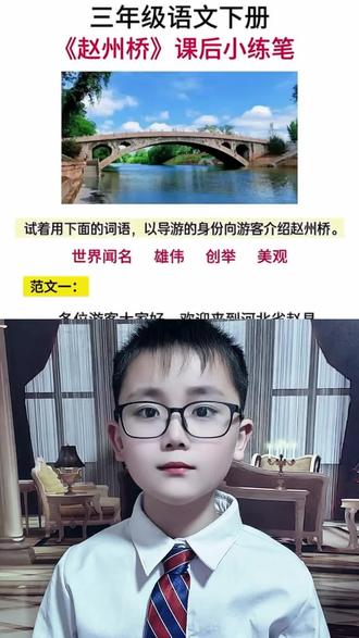 三年级语文下册《赵州桥》课后小练笔#三年级语文知识 #小练笔 #仿写小练笔