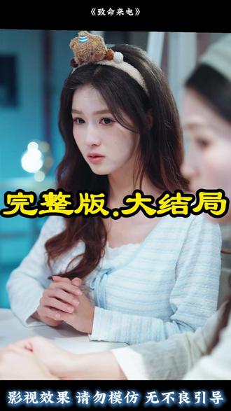 短剧致命来电
致命来电短剧
致命来电女主
致命来电男主
致命来电简介
致命来电剧情
致命来电后续剧情
致命来电短剧剧情
致命来电短剧后续
致命来电剧情介绍
致命来电演员表
致命来电精彩片段
致命来电短剧演员
致命来电郑茜飞酒店后续
致命来电霍晴看脸后续
致命来电霍晴打视频后续
霍情郑茜飞打鬼胎后续
致命来电酒店后续
致命来电打视频后续
致命来电郑茜飞酒店后续剧情
郑茜飞吴冉军后续故事
霍情郑茜飞酒店后续
霍情郑茜飞后续
酒店砸门后续
《致命来电》后续
霍情郑茜飞酒店开门后续
郑茜飞霍晴任安然陌生号码后续
七日之期郑茜飞跟死人谈恋爱
热门短剧推荐《致命来电》
《致命来电》
致命来电郑茜飞
致命来电短剧
致命来电郑茜飞男友露脸之后
《致命来电》短剧精彩后续剧情
致命来电看半张脸
#致命来电 #致命来电短剧 #致命来电后续 #好剧推荐 #短剧追到爽