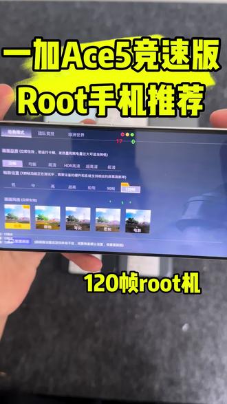 你们要的一加ace5竞速版root机来了 #一加ace5竞速版 #一加root机推荐 #一加ace5竞速版刷root