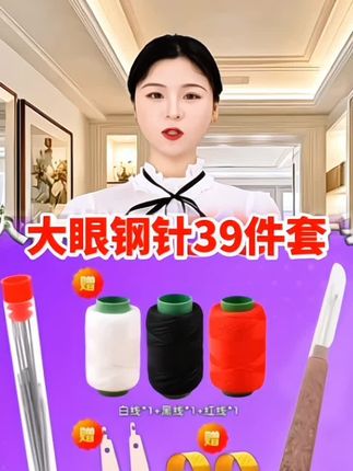 大眼钢针39件套装#手缝钢针套装#针线#大眼钢针加穿线器,解决了老年人穿线难的问题#生活用品#好物推荐🔥
