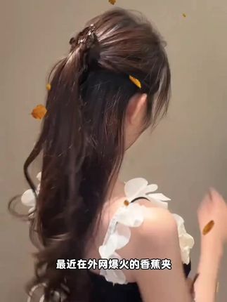 SWW高级感法式复古高马尾竖夹香蕉夹气质网红百搭优雅后脑勺夹#高级感抓夹 #法式抓夹 #香蕉夹 #气质抓夹 #后脑勺夹