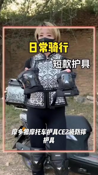 摩多狼摩托车护具CE2级防摔护具机车骑行舒适四季摩旅骑行装备
