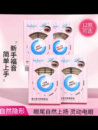 水滴形双眼皮贴你是我的神!再也不怕贴出来双眼皮会被眼尾吃掉了!直接扩宽眼尾放大双眼效果绝了#今日妆容 #平价彩妆 #双眼皮贴 #女大学生 #日常唠嗑