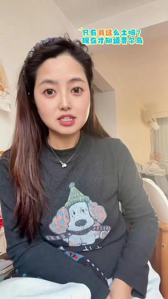 只有我这么土吗?现在才知道费尔岛是什么?#费尔岛 #费尔岛毛衣 #费尔岛提花 #嘿嘿服饰 #内容太过真实 @嘿嘿服饰(日常穿搭风)