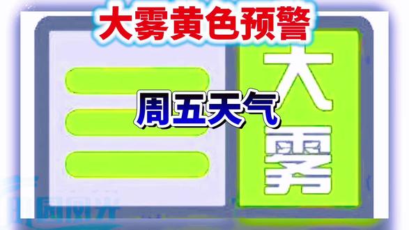 #天气预报 这次大雾影响范围可不小,多地都将被它“光顾”。空气里弥漫着湿润的气息,每一口呼吸都能感觉到雾的轻柔触碰,但同时也给出行带来了极大的不便。#我国中东部地区 #大雾弥漫 #地理科普 #上热门🔥
