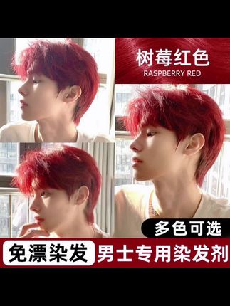 OKSC树莓红男女专用染发膏夏季海王红家用染发膏纯发色植物不 #树莓红 OKSC树莓红男女专用染发膏夏季海王红家用染发膏纯发色植物不伤发#树莓红发色 #染发膏推荐 #植物染发 #染发剂推荐
