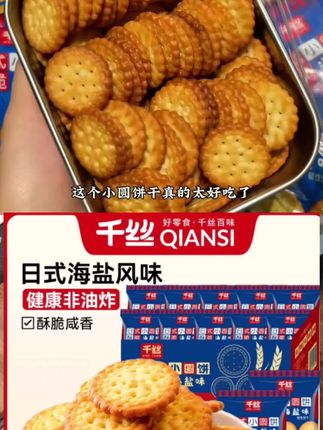 这个小圆饼干真的是太好吃了,我同事给我一包之后,我又买了好几箱回来。它是那种咸香酥脆的口感,而且吃起来不会觉得油腻,越嚼越香,一口一个根本停不下来。平时上班饿了或者下午茶来上几片,真的特别合适,喜欢的朋友赶紧囤起来吧!链接就在左下方哦!#海盐小圆饼干#酥脆咸香#休闲零食#太好吃了#好吃到停不下来