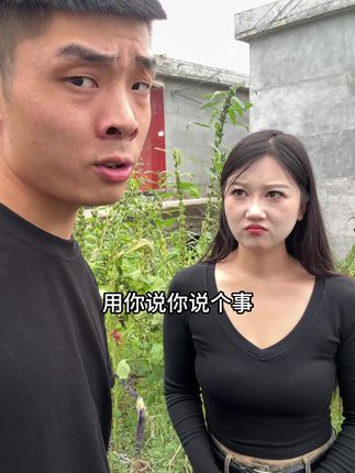 我觉得这种大事还得我说~#夫妻日常 #热门