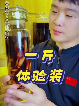 小黄车下单泡酒料送瓶子啦 快去看看吧#滋补养生 #滋补佳品 #泡酒好材料 #泡酒 #养生