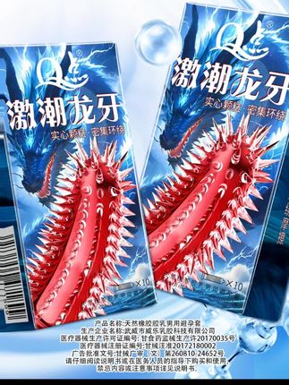 狼牙动感大颗粒避孕套。 #情侣日常 #好物推荐🔥 #夫妻 #爱情 #爆款热卖中