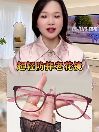 #防蓝光眼镜 #好物推荐🔥 #老花镜