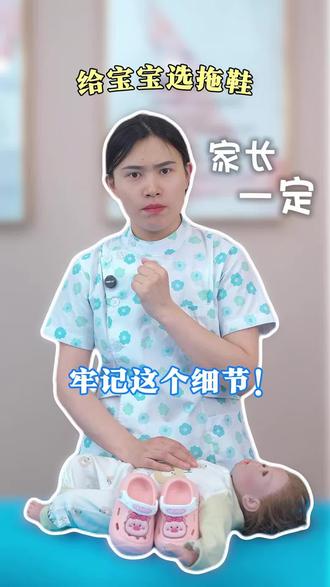 给宝宝选拖鞋,家长一定要牢记这个细节!#育儿经验分享 #育儿知识 #科学育儿 #带娃 #母婴好物