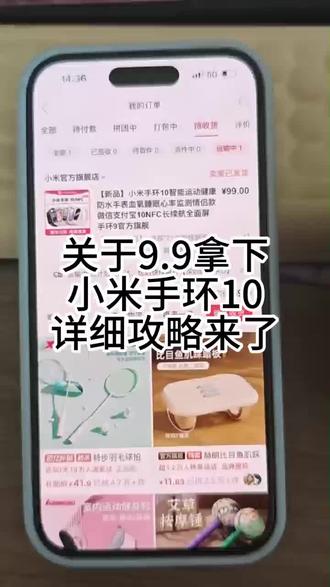 关于9.9拿下小米手环10 攻略来了
#小米手环 #小米手环10 #手环