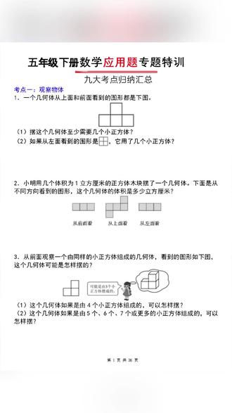 2026年五年级下册通用版数学应用题专题特训共26页
#五年级 #五年级数学 #五年级下册
