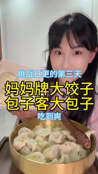 打卡日更第三天 今天吃到了妈妈包的饺子 超级开心 妈妈做的饭永远是最好吃滴#抖音上的吃货 #创作者中心 #创作灵感