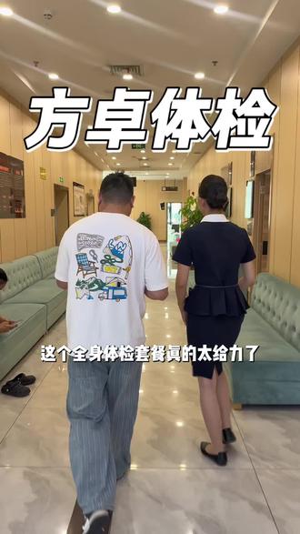 近期想要体检的朋友来这里就对了!#体检百科#健康有声 #体检 #全身体检 #体检中心