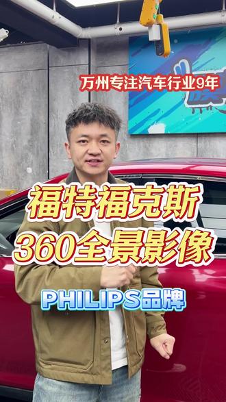 福克斯12.3寸屏幕 解决反光的问题 独家模具#福克斯12.3寸 #飞利浦全景大屏#福克斯改装