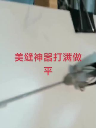 节约一半的施工时间,节省三分之一的美缝剂。#美缝 @DOU+小助手