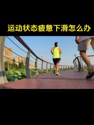 跑步运动状态不好光补水身体很难恢复,赶紧试试康比特电解质冲剂比水更补水,好喝解渴又专业。5重电解质快速补充体力,还有益生菌,维生素。买三送一#康比特 #电解质 #康比特电解质 #补水 #补给