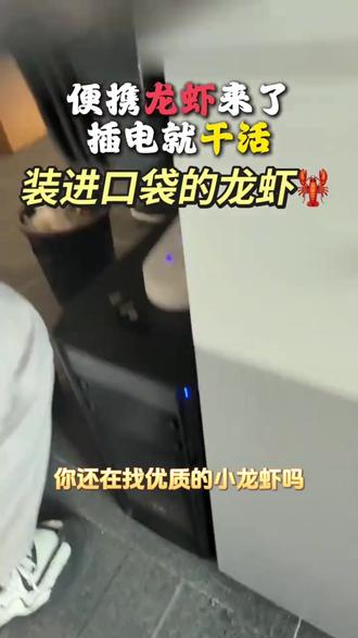 别再折腾代码了!插上U盘,秒变AI大神🦞 🔥还在被复杂的环境配置劝退?
这个U盘小龙虾,插上电脑就能跑起OpenClaw!#openclaw #养虾 #小龙虾