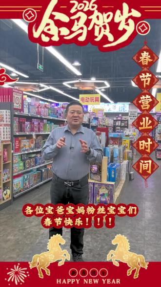 昊龙玩具仓春节不打烊!上班时间确定啦!上午11点上班,下午5点下班,欢迎大朋友小朋友来选择心仪的新年礼物#上热搜 #春节不打烊的宝藏店铺#玩具 #过年