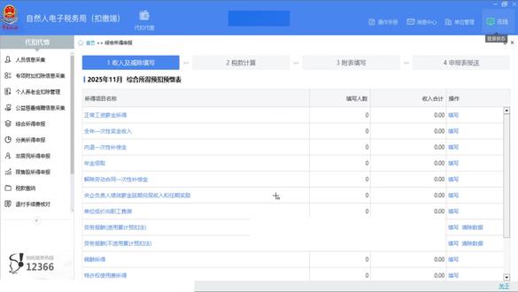工资个税还不知道怎么申报的看过来啦! 一个视频手把手教会你#个税 #纳税申报 #工资 #会计实操 #知识分享