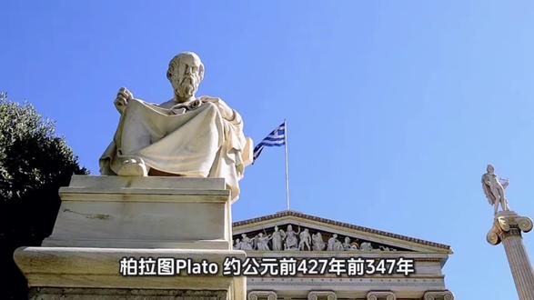 西方哲学奠基人之一,柏拉图