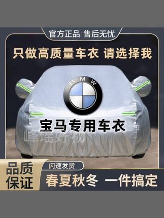 #宝马#车衣车罩#汽车车衣车罩 #汽车隔热#汽车遮阳