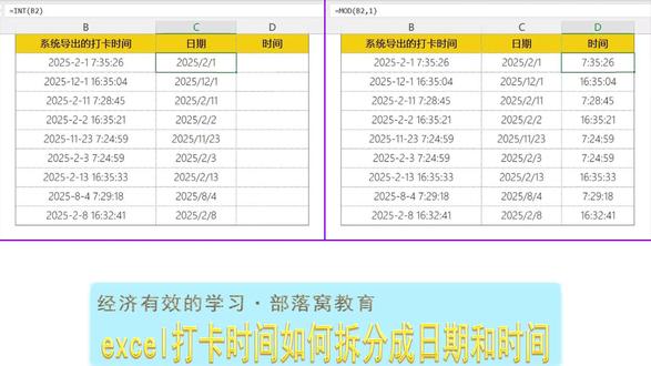 excel打卡时间如何拆分成日期和时间? 柳之老师分享excel日期时间拆分方法。excel中的时间在本质上是一个小数,以1900年1 月1日作为起始1,天数为整数部分,不足一天则按24小时换算为小数,至于时分秒的换算则是60进制。用取整得到的整数以日期格式显示为年月日,小数部分以时间格式显示为时分秒。更多excel基础知识,请关注留言进免费学习群。
#excel日期时间拆分 #excel提取打卡日期 #excel日期和时间 #excel提取时间数据