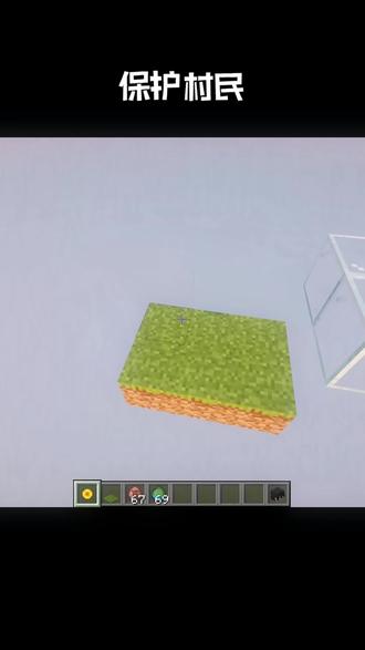 用向日葵能保护村民吗 #我的世界 #mc不灭