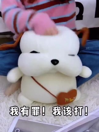 拍打会道歉 呆萌道歉狗公仔毛绒玩具 情侣#公仔,#公仔娃娃 #公仔玩偶