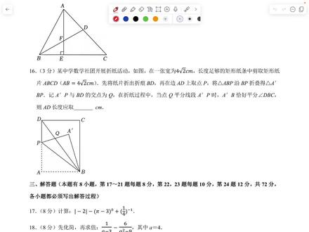一模折叠题卡住了?十有八九漏了等腰关系! #中考 #中考数学 #折叠题 #初三数学 #中考备考