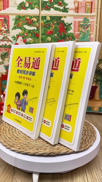 #书籍 2026新版星火全易通六年级下册一二三年级四五下册语文数学英语人教北师大江苏教外研小学生教材同步课本原文讲解笔记教材全解读#书籍推荐